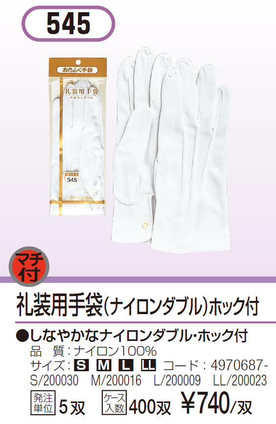 新作多数 新品送料込 ホック付 礼装用白ナイロン手袋 Ｍサイズ 3双